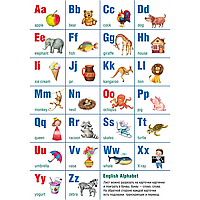 Плакат "Английский алфавит. Учебно- наглядное пособие", А2