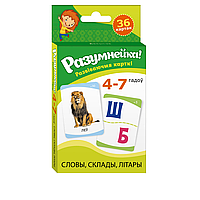 Книга "Разумнейка. Развіваючыя карткі. 4 7 гадоў. Словы, склады, літары", Галко Н. А.