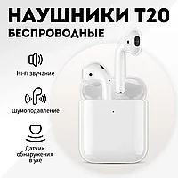 Беспроводные наушники AirPods2 с чехлом в комплекте T20 SAIYA реплика для iPhone Android