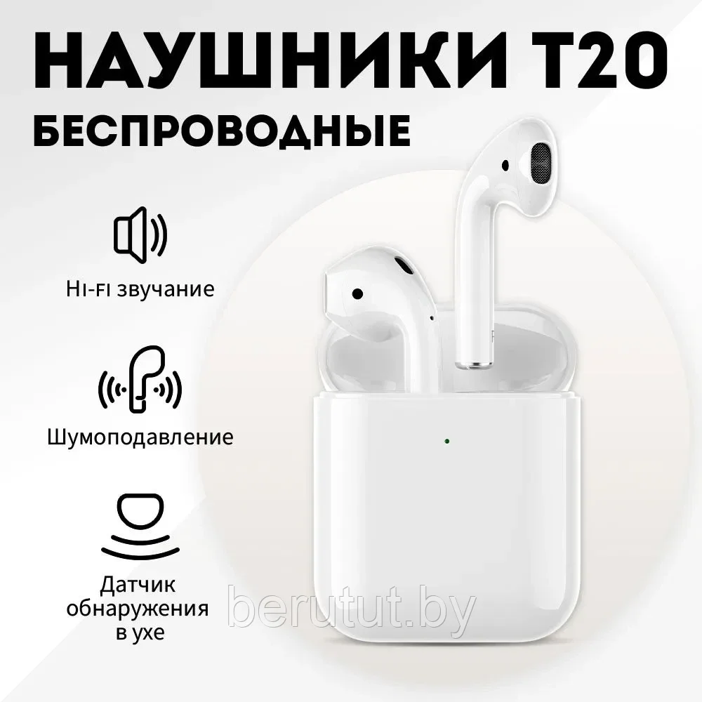 Беспроводные наушники AirPods2 с чехлом в комплекте T20 SAIYA реплика для iPhone Android - фото 1 - id-p222779019