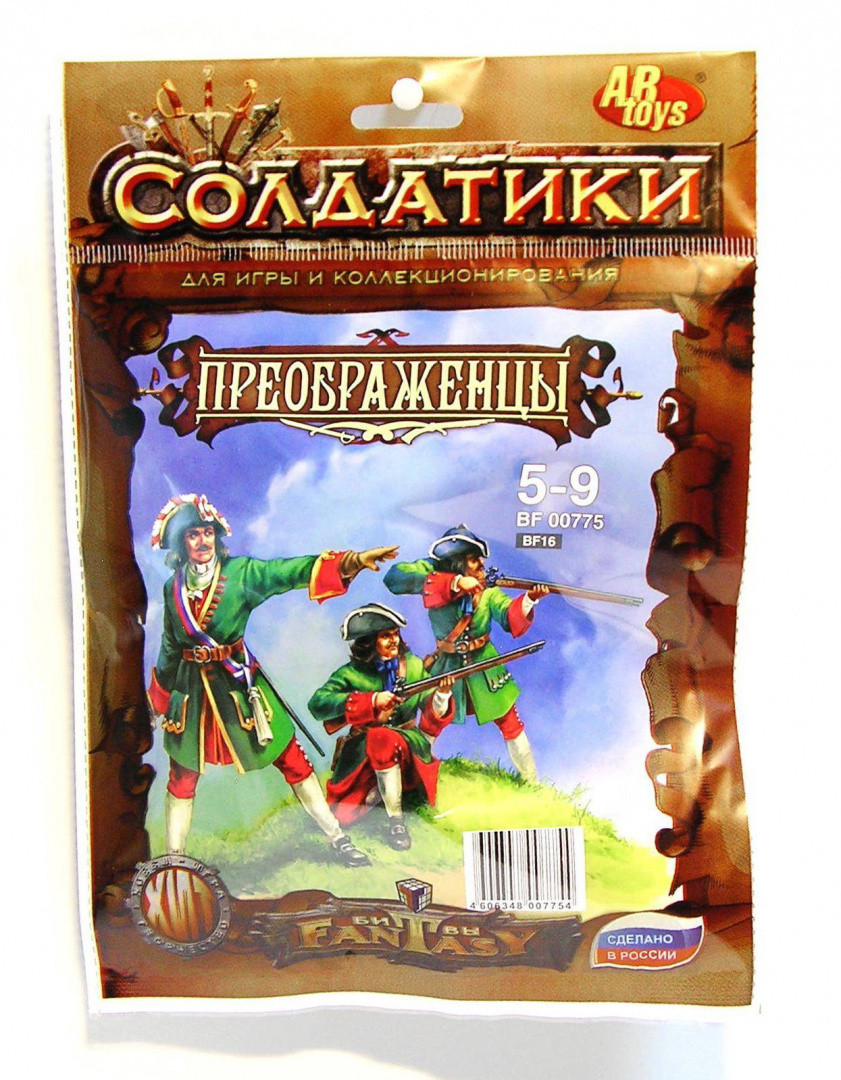 Фигурки солдатиков Преображенцы (в блистере)