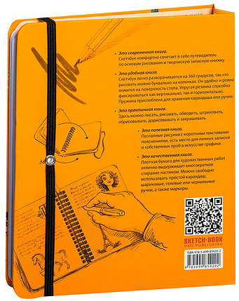 SketchBook. Визуальный экспресс-курс по рисованию. Пейзаж (оранжевый), фото 2