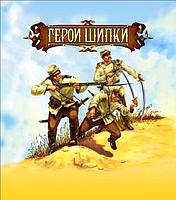 Фигурки солдатиков Герои шипки (в блистере)