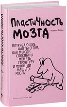 Пластичность мозга