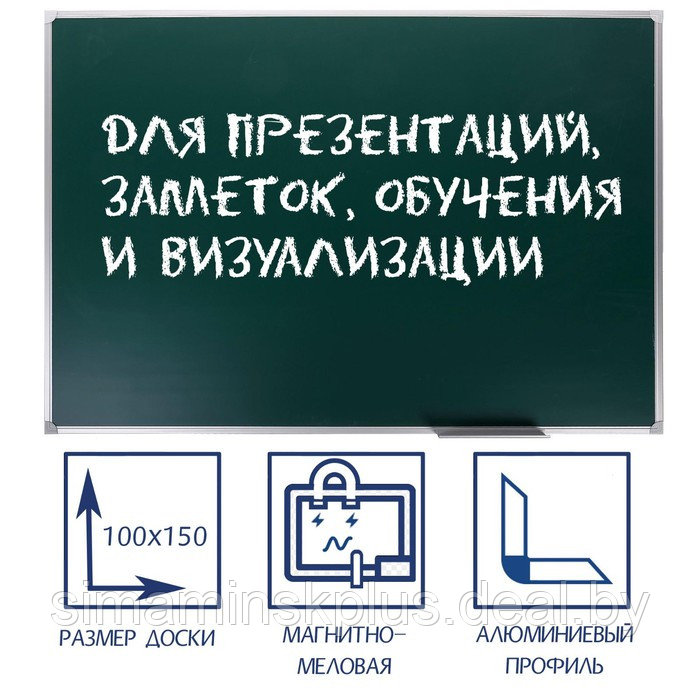 Доска магнитно-меловая 100х150 см, ЗЕЛЁНАЯ, Calligrata СТАНДАРТ, в алюминиевой рамке, с полочкой - фото 1 - id-p222787509