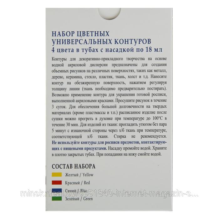 Контур универсальный, набор 4 цвета х 18 мл, ЗХК Decola, синий, зеленый, жёлтый, красный, 13641560 - фото 2 - id-p222787520