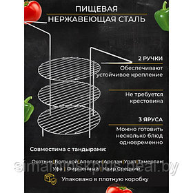 Решетка 3-х ярусная с ручками для тандыра, диаметр 23 см, высота 33 см