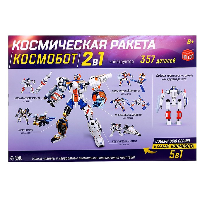 UNICON Конструктор "Космическая станция", 357 деталей, 2 в 1 - фото 5 - id-p222795608