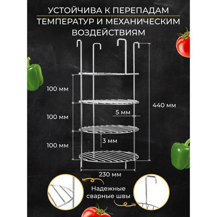 Решетка 4-х ярусная на крестовину тандыра, d-23 см, h-44 см, расстояние между ярусами 10 см - фото 2 - id-p222795629