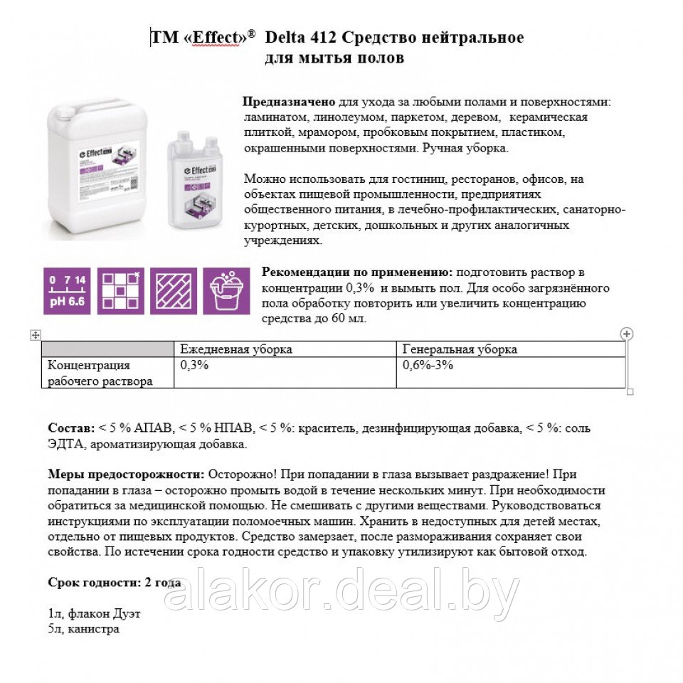 Профессиональное нейтральное средство для мытья полов "Effect Delta 412", 5000, 6.6pH - фото 3 - id-p222795747