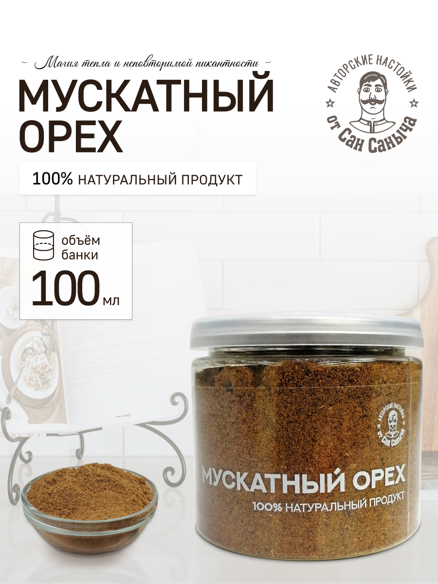 Мускатный орех молотый 100мл - фото 1 - id-p222805655