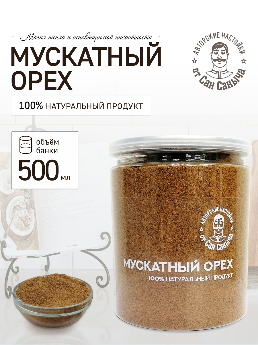 Мускатный орех молотый 500мл - фото 1 - id-p222808903