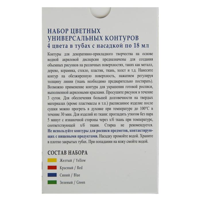 Контур универсальный, набор 4 цвета х 18 мл, ЗХК Decola, синий, зеленый, жёлтый, красный, 13641560 - фото 2 - id-p222796041