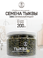 Семена тыквы 200мл