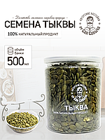 Семена тыквы 500мл