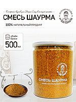 Смесь шаурма 500мл