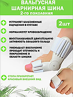 Шарнирная шина от косточки на пальце Hallufix Hallux 2 штуки