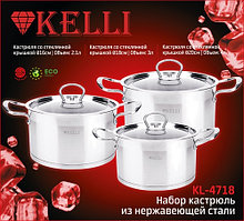 Набор посуды из нержавеющей стали - Kelli KL-4718