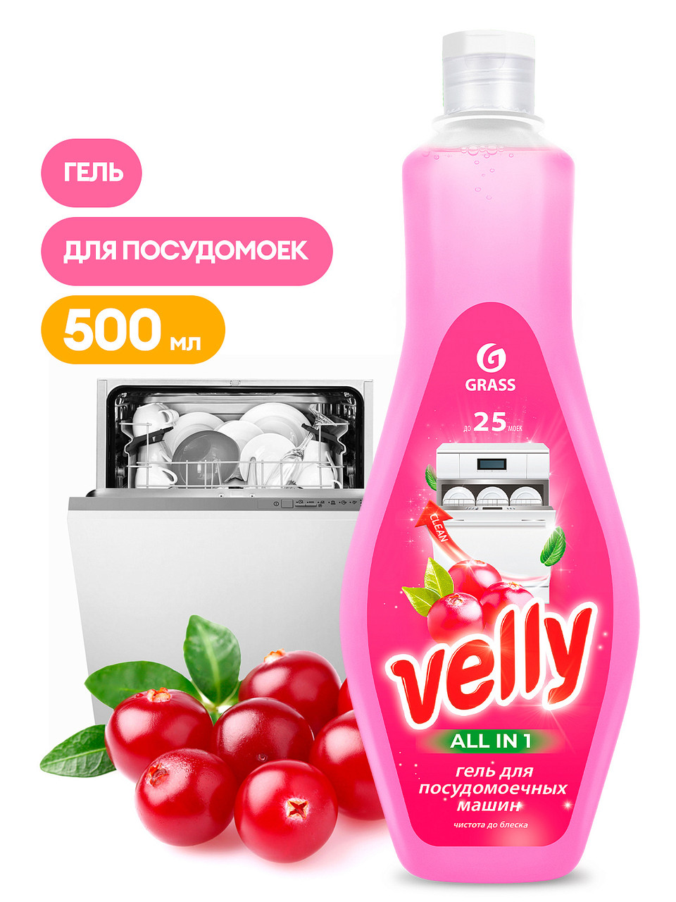 Гель для мытья посуды в посудомоечных машинах Velly (флакон 500 мл)