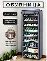 Шкаф складной тканевый для обуви Shoe Cabinet 160х60х30см. / Обувница из 9 полок / Полка для обуви