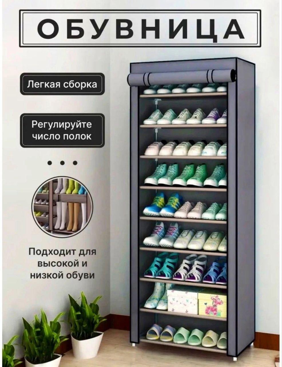 Шкаф складной тканевый для обуви Shoe Cabinet 160х60х30см. / Обувница из 9 полок / Полка для обуви - фото 1 - id-p220973409