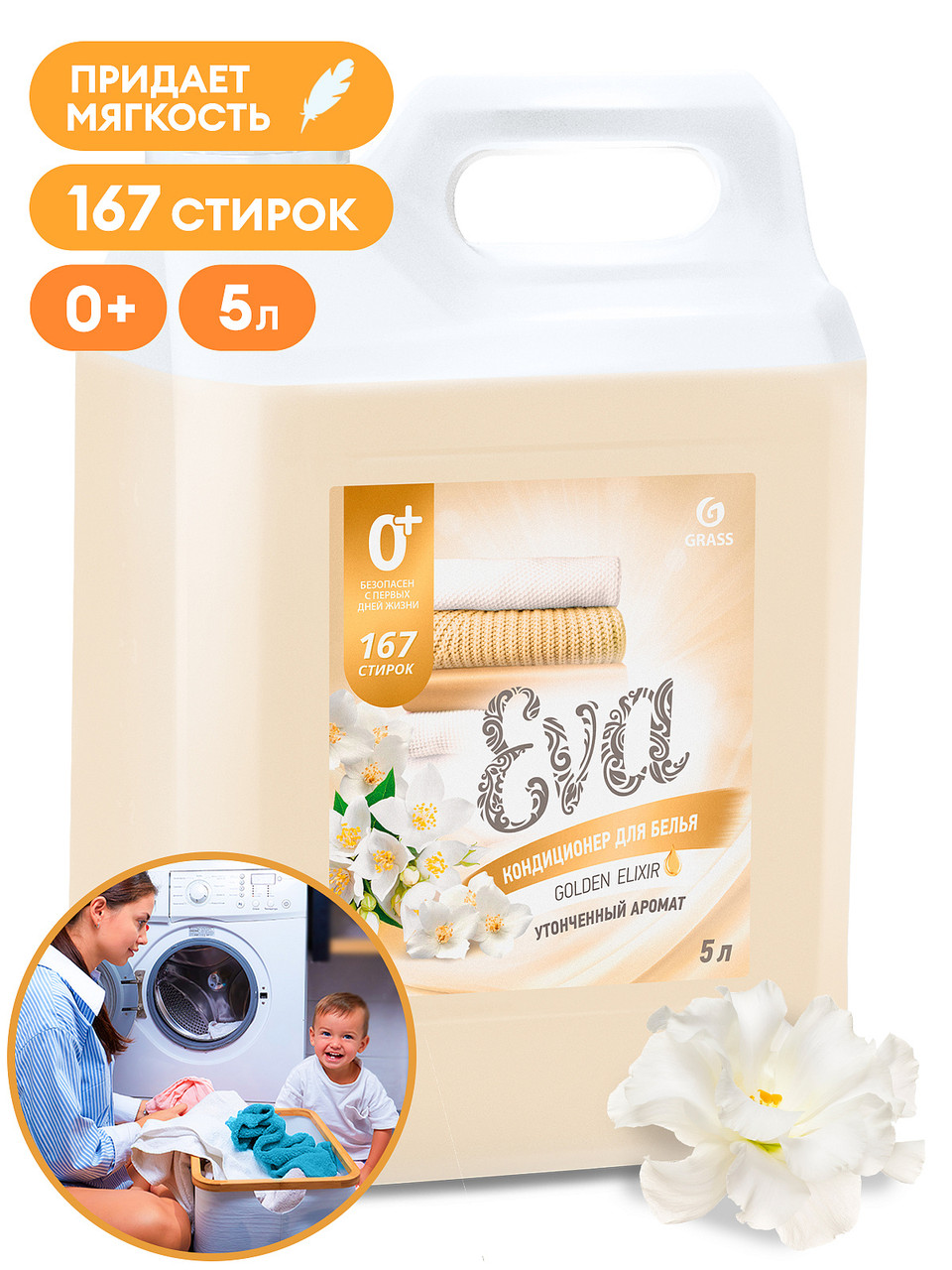 Кондиционер для белья "EVA" golden elixir концентрированный (канистра 5кг) - фото 1 - id-p222813097