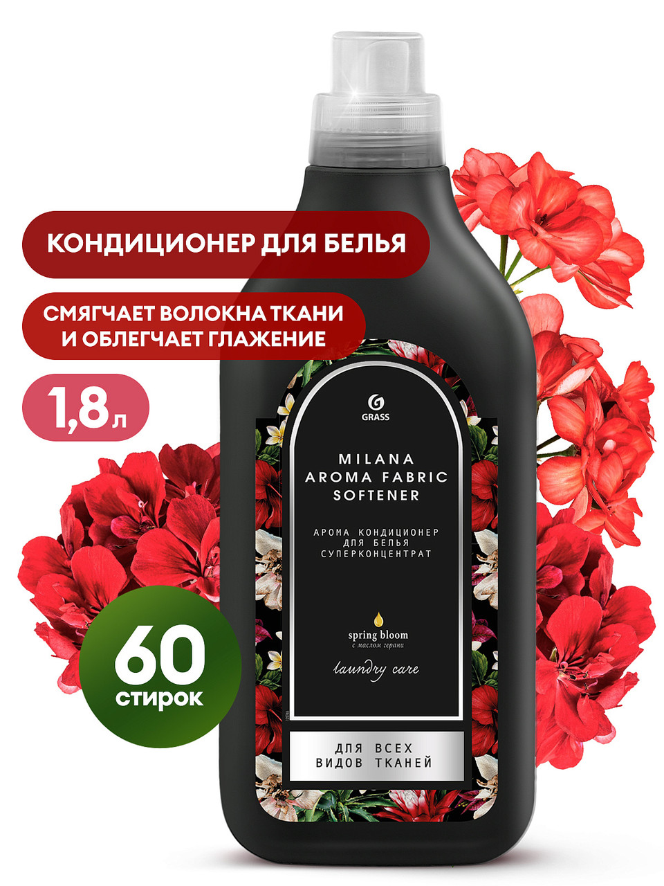 Кондиционер для белья концентрированный Milana Spring bloom (флакон 1,8л) арт. 125746