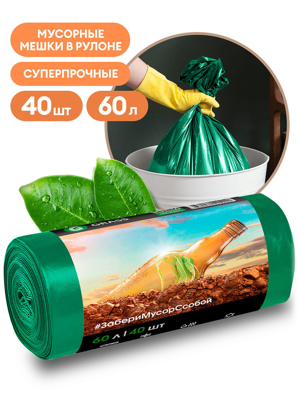 Мешок для мусора ПНД в рулоне 60 л. 55*65 13 мкр (зеленый) (рул. 40 шт) арт. PP-0029 - фото 1 - id-p222813115