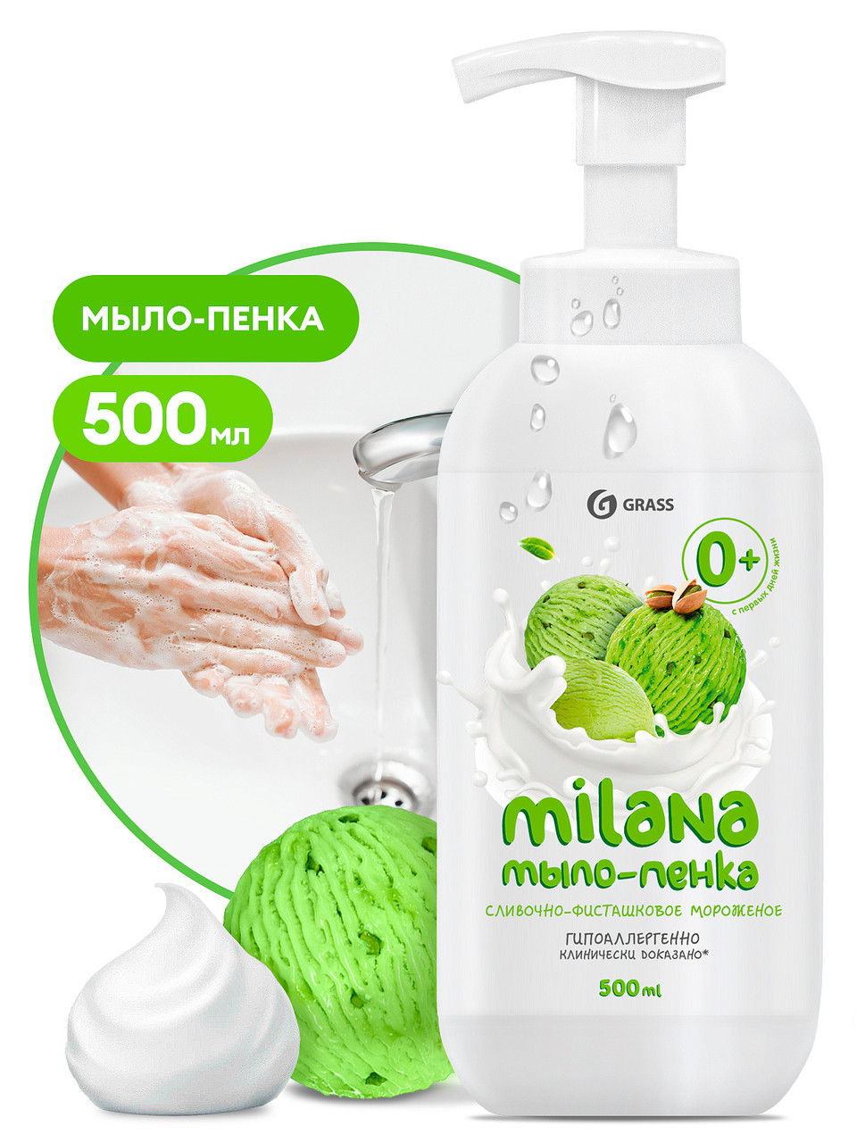 Жидкое мыло "Milana мыло пенка сливочно-фисташковое мороженое" (флакон 500 мл) арт. 125421