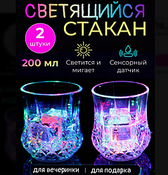 Светящийся стакан с цветной Led подсветкой дна COLOR CUP 2 шт