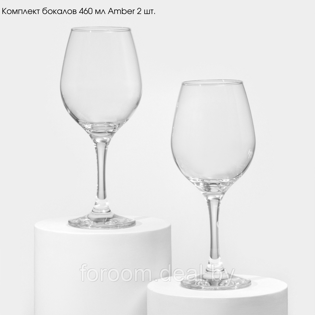 Комплект бокалов для вина 460мл (2шт.) Pasabahce Amber 440275 1106132 - фото 3 - id-p183685882
