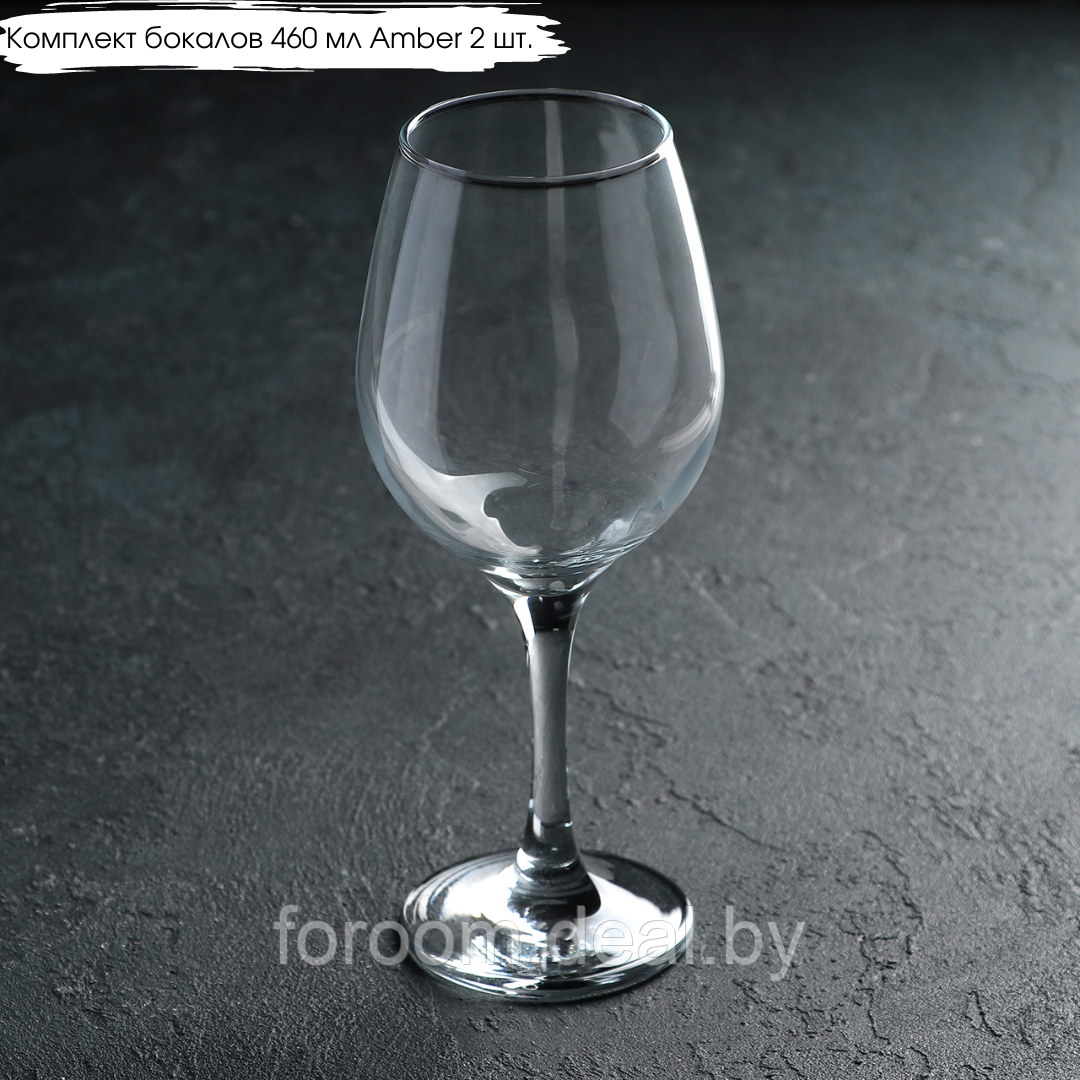 Комплект бокалов для вина 460мл (2шт.) Pasabahce Amber 440275 1106132 - фото 4 - id-p183685882
