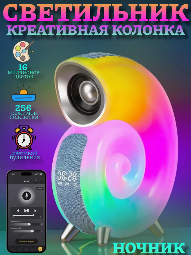 Беспроводная мини умная смарт колонка 4 в 1 с блютуз Conch Music Light, 256 режимов освещения - фото 2 - id-p222819316