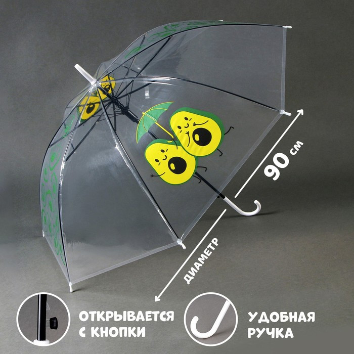 Зонт детский «Авокадо» полуавтомат прозрачный, d=90см - фото 1 - id-p222819533