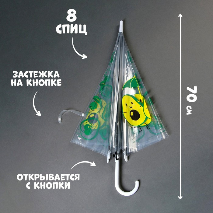 Зонт детский «Авокадо» полуавтомат прозрачный, d=90см - фото 2 - id-p222819533