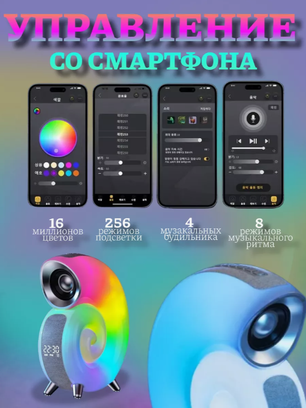 Беспроводная мини умная смарт колонка 4 в 1 с блютуз Conch Music Light, 256 режимов освещения - фото 10 - id-p222819524