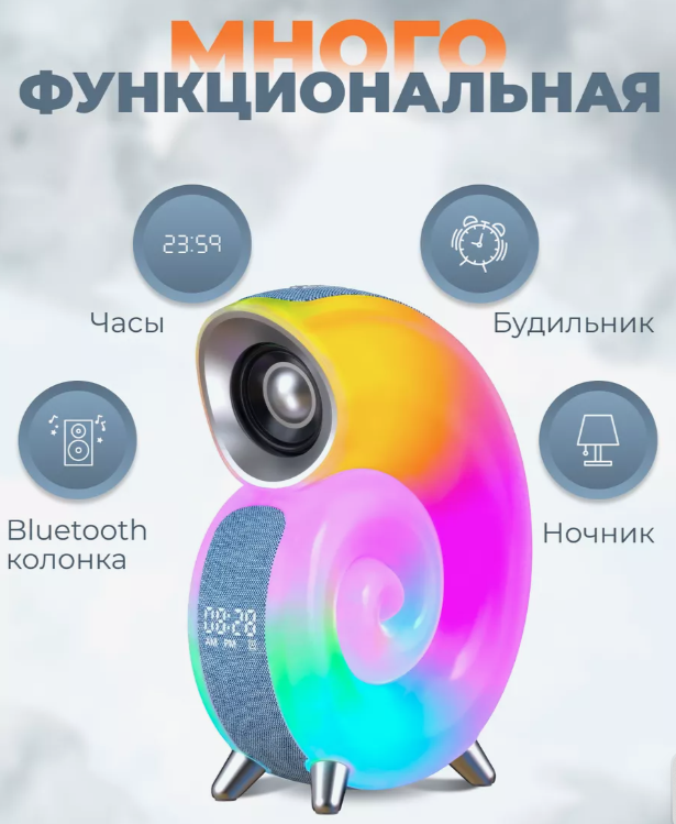 Беспроводная мини умная смарт колонка 4 в 1 с блютуз Conch Music Light, 256 режимов освещения - фото 2 - id-p222819524