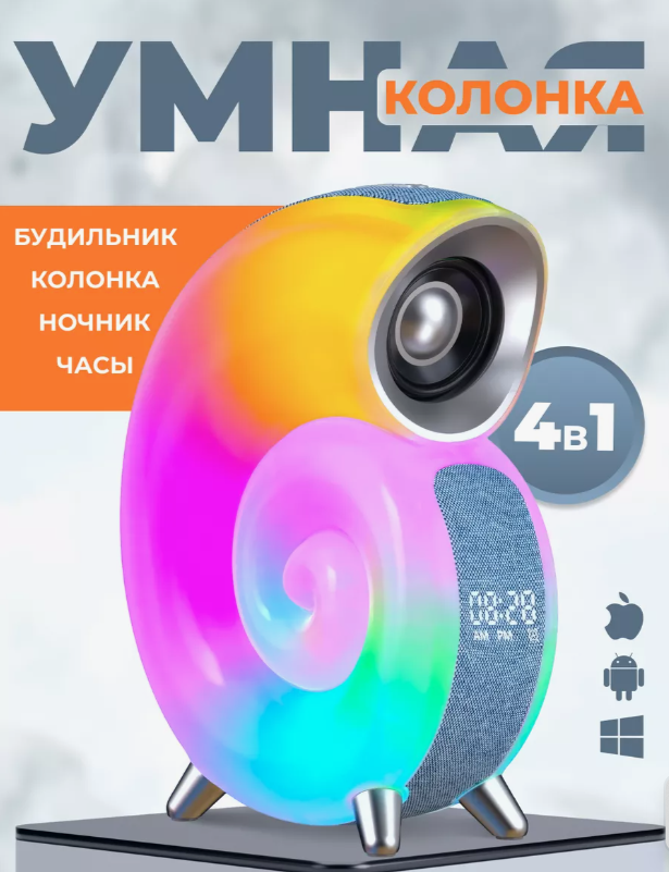 Беспроводная мини умная смарт колонка 4 в 1 с блютуз Conch Music Light, 256 режимов освещения - фото 1 - id-p222819524