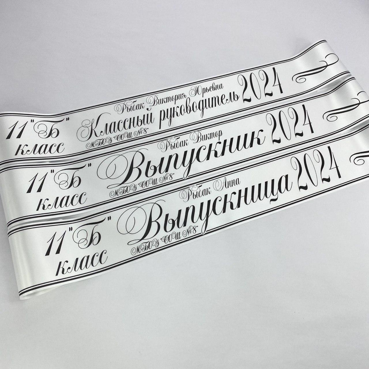 Лента выпускника дизайн №43 (Цвет на выбор)