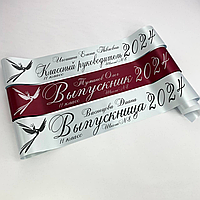 Ленты на выпускной Дизайн №90 (Цвет на выбор)