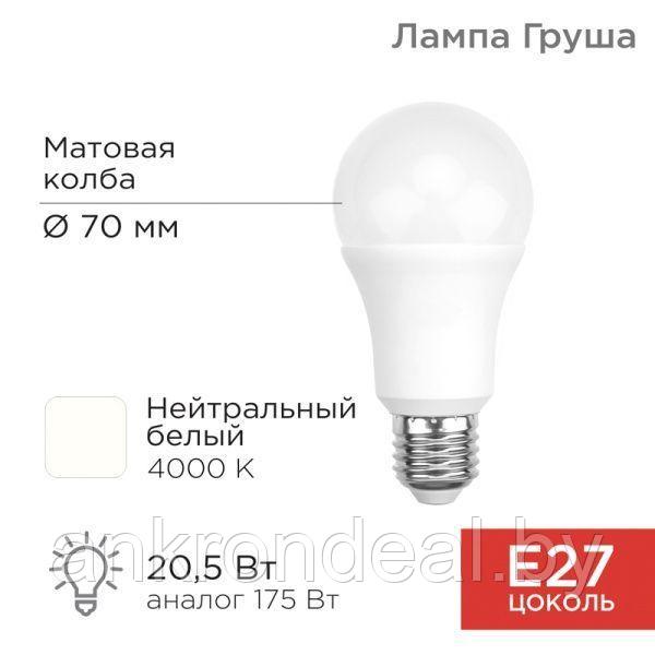 Лампа светодиодная Груша A70 20,5Вт E27 1948Лм 4000K нейтральный свет REXANT - фото 1 - id-p200580191