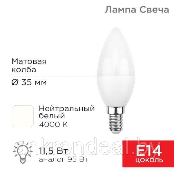 Лампа светодиодная Свеча (CN) 11,5Вт E14 1093Лм 4000K нейтральный свет REXANT