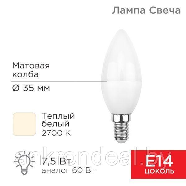 Лампа светодиодная Свеча (CN) 7,5Вт E14 713Лм 2700K теплый свет REXANT