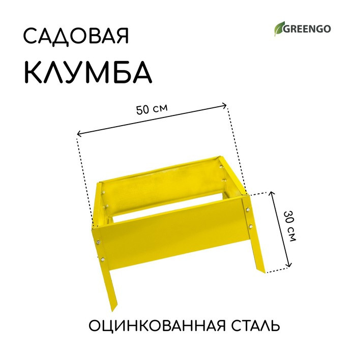 Клумба оцинкованная, 50 × 50 × 15 см, жёлтая, «Квадро», Greengo - фото 1 - id-p222830820