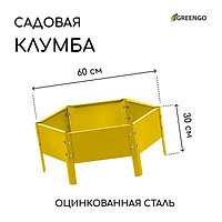 Клумба оцинкованная, d = 60 см, h = 15 см, жёлтая, Greengo