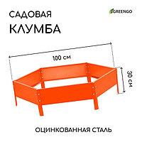 Клумба оцинкованная, d = 100 см, h = 15 см, оранжевая, Greengo