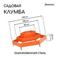 Клумба оцинкованная, 3 яруса, d = 60 100 140 см, h = 45 см, оранжевая, Greengo