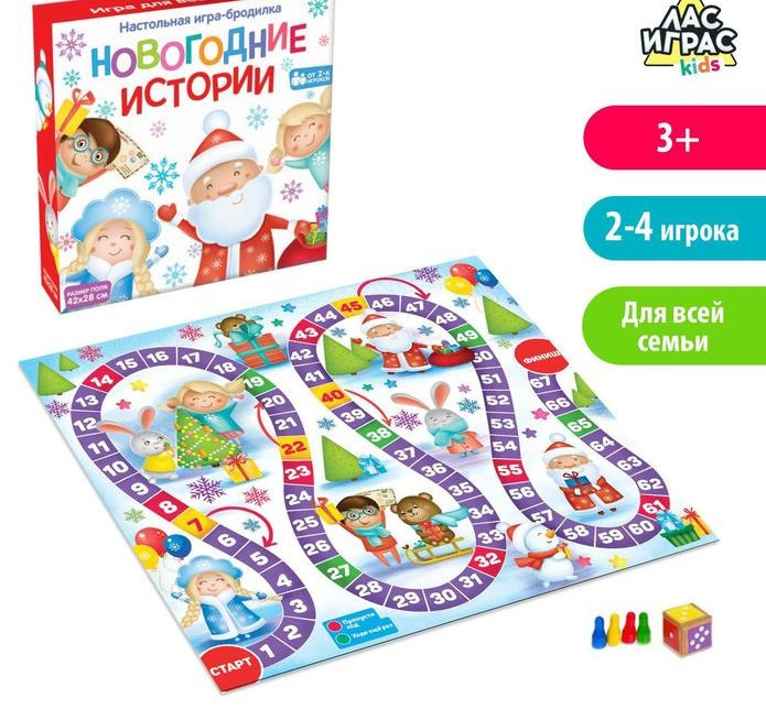 Настольная игра «Новогодние истории» - фото 1 - id-p222831673