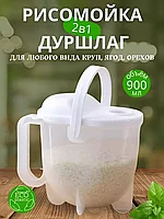 Дуршлаг пластиковый / Сито для круп, фруктов, рисомойка