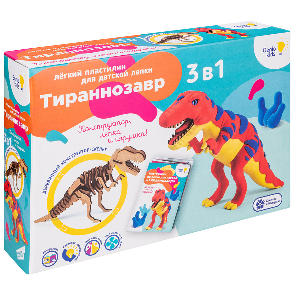 Набор для лепки из легкого пластилина Genio Kids "Тираннозавр" TA1703 - фото 1 - id-p222831989
